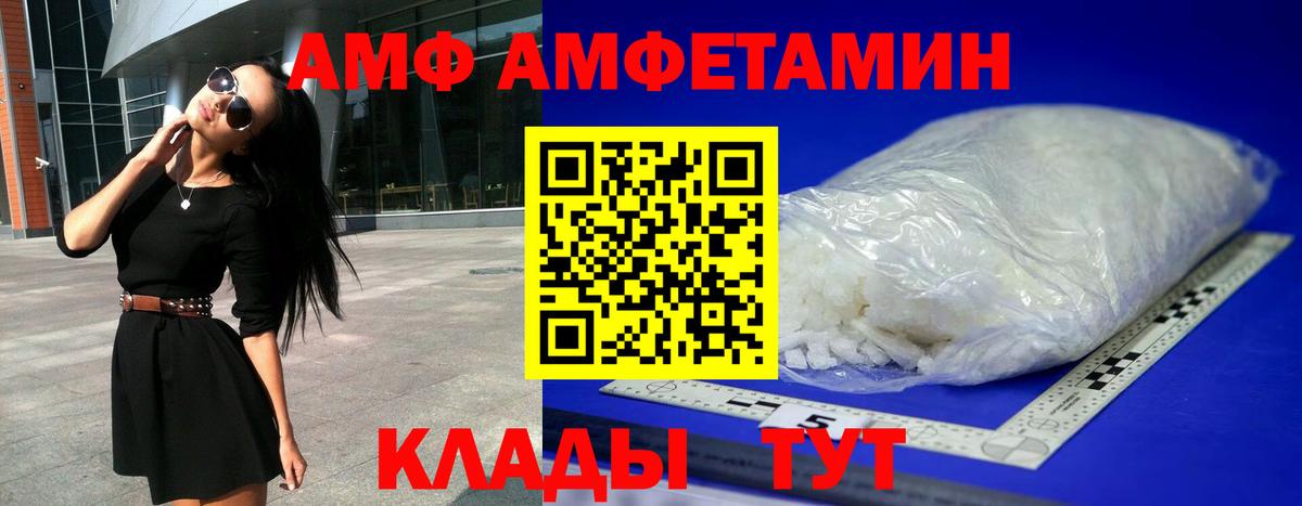 Amphetamine Розовый  Вход с VPN  Ишим 