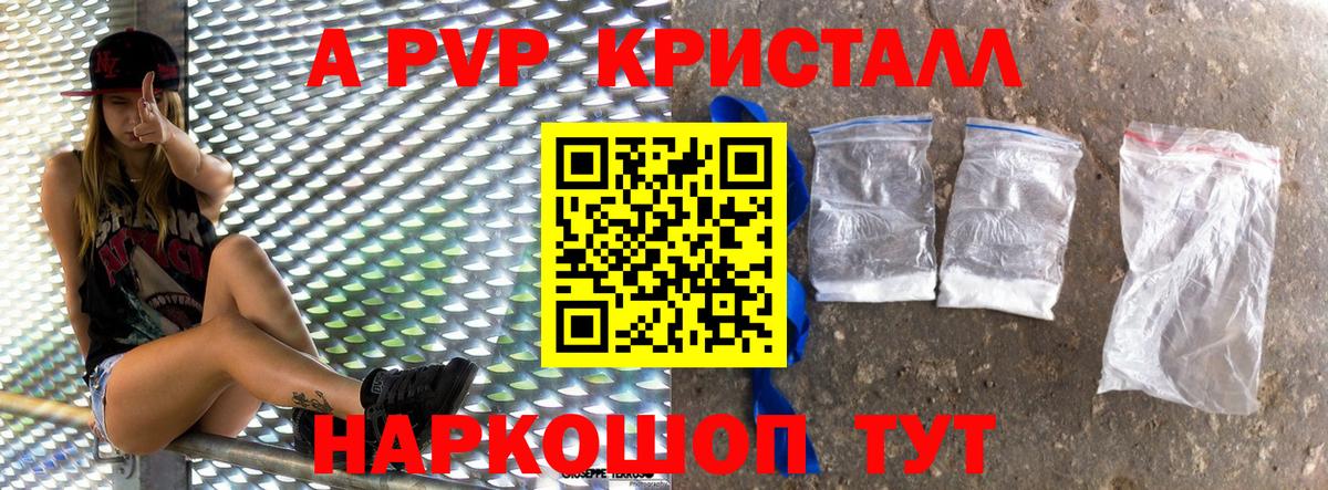 A-PVP Crystall Ишим