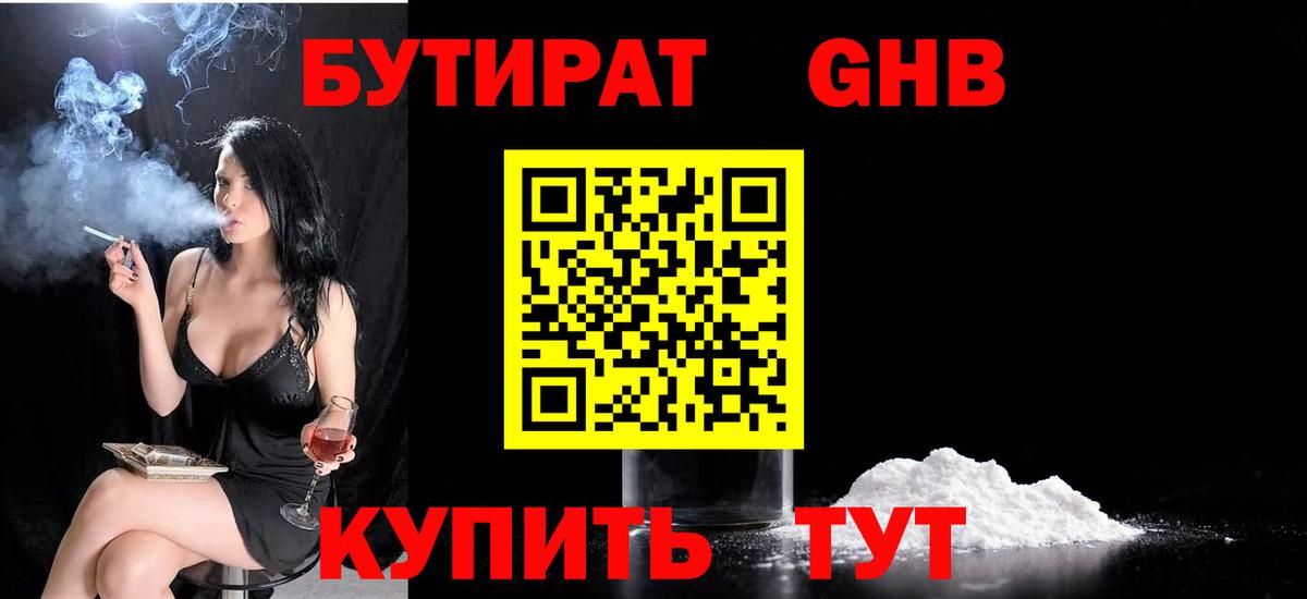 Ишим  БУТИРАТ GHB  Вход с VPN 
