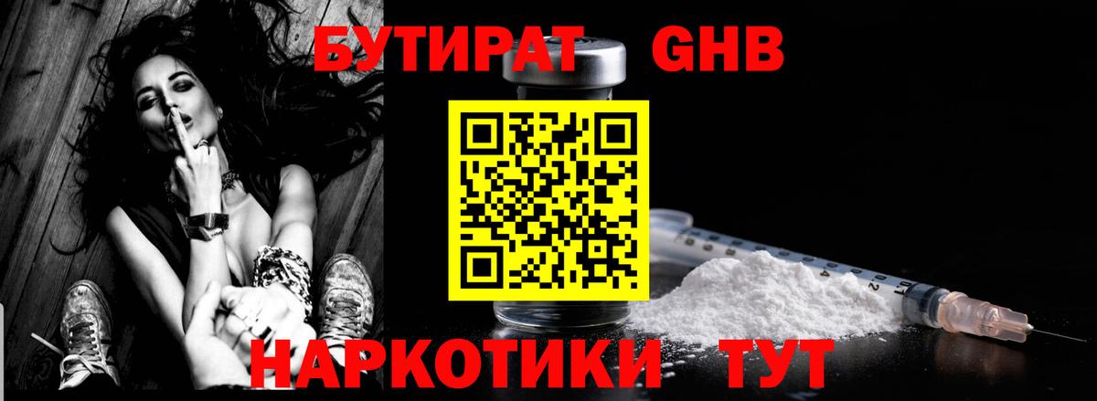 БУТИРАТ Butirat Ишим