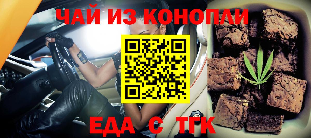 Ишим  Еда ТГК марихуана  Вход с VPN 