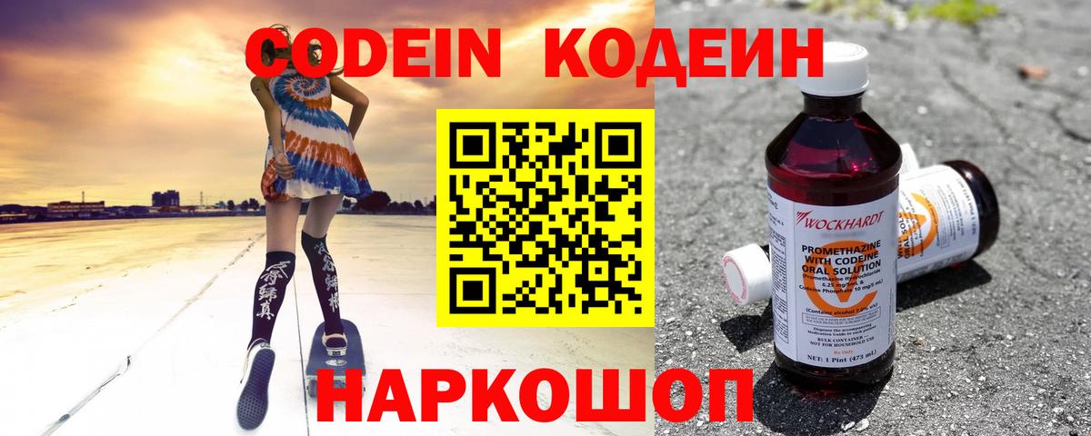 Кодеиновый сироп Lean напиток Lean (лин)  Вход с VPN  Кодеиновый сироп Lean Purple Drank  Ишим 