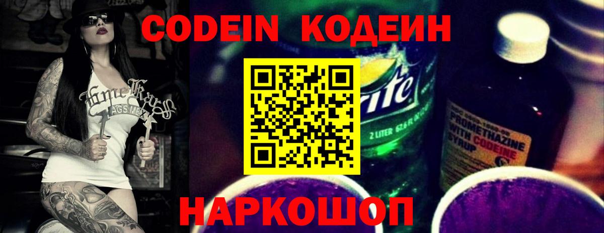 Кодеин напиток Lean (лин) Ишим