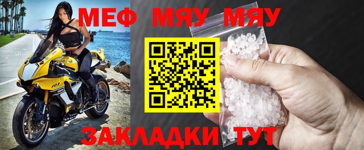 МЕФ кристаллы Ишим